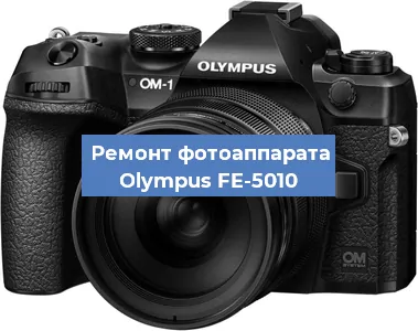 Замена затвора на фотоаппарате Olympus FE-5010 в Новосибирске